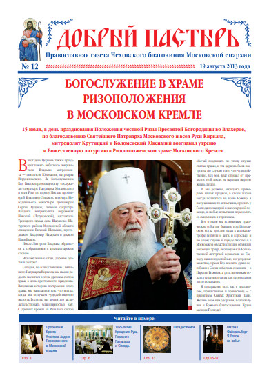 Обложка Добрый Пастырь_12 (36) 2013.pdf
